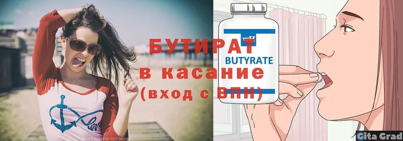 закладка  Аргун  БУТИРАТ бутандиол 